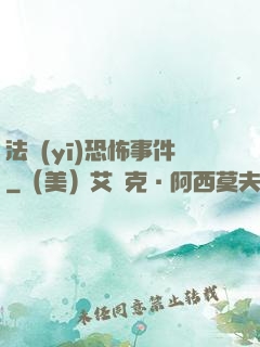法醫(yī)恐怖事件